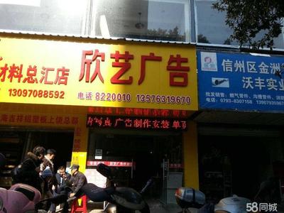 上饶市欣艺广告 专注代理国内各类广告，助力品牌传播