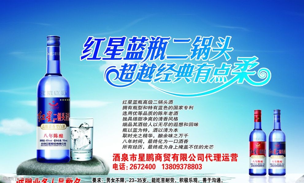 红星二锅头 传统与创新的品牌广告代理之旅